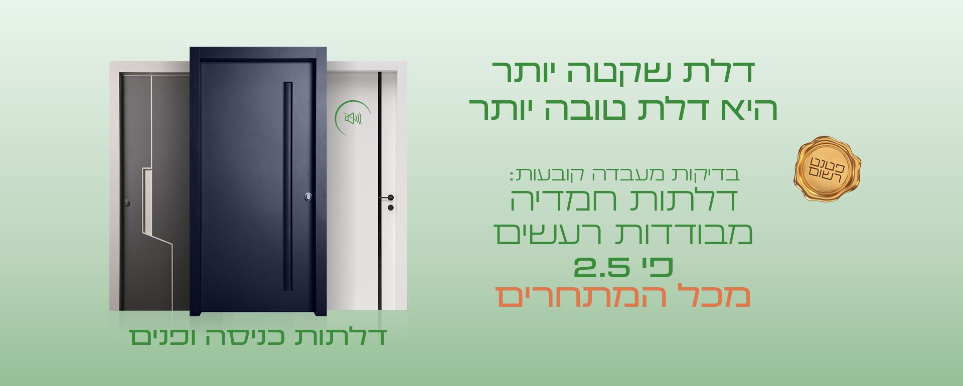דלת שקטנה יותר היא דלת טובה יותר. בדיקות מעבדה קובעות: דלתות חמדיה מבודדות רעשים פי 2.5 מכל המתחרים