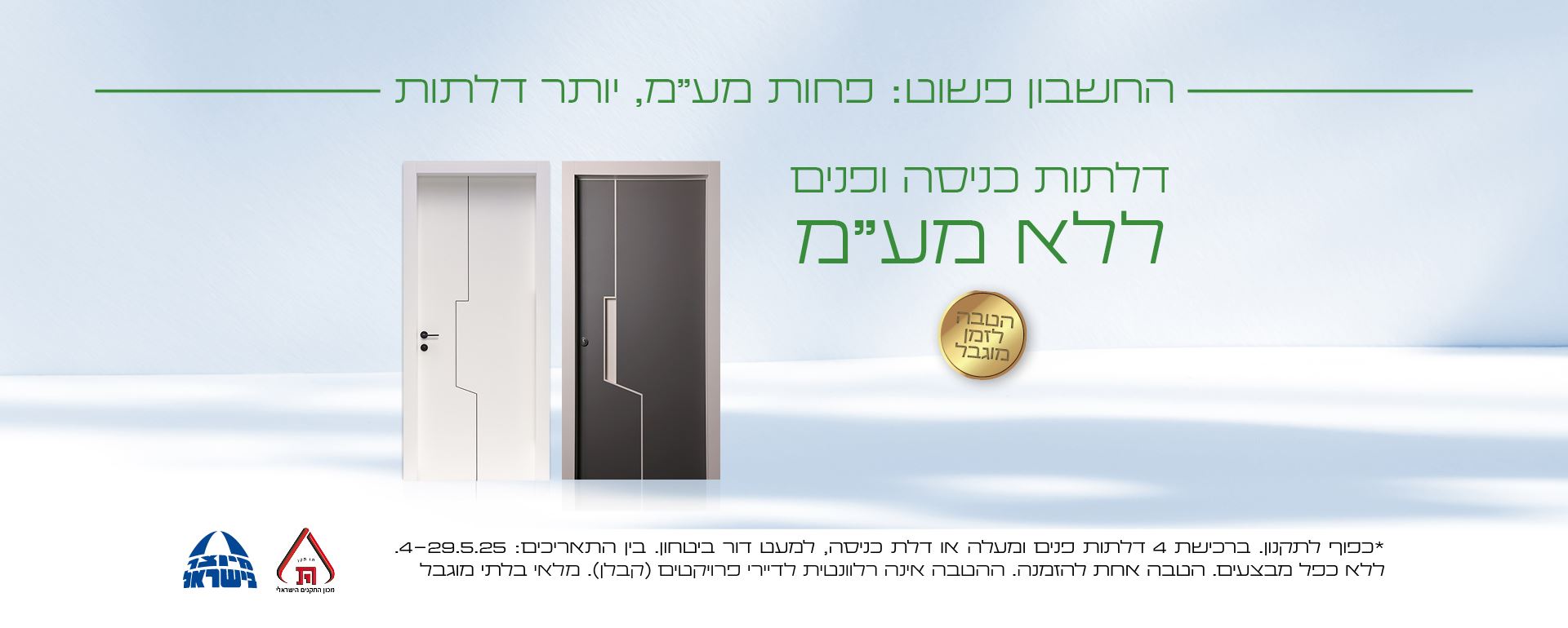 החשבון פשוט - פחות מע