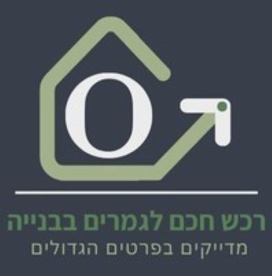 עוז רכש חכם לגמרים בבנייה