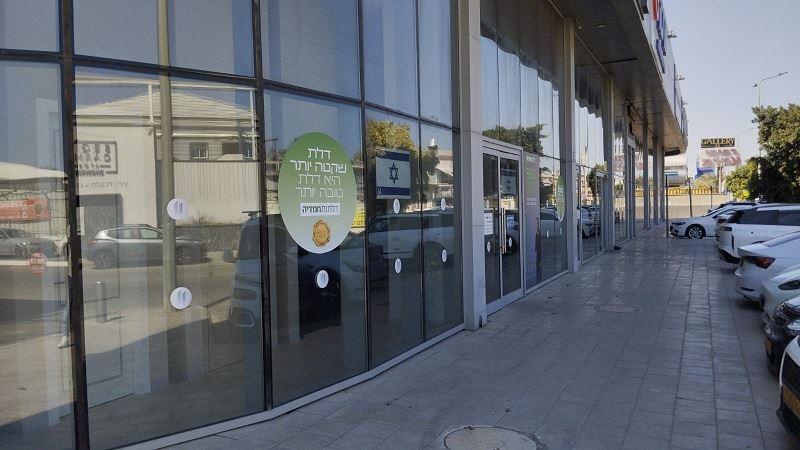 לחיצה להגדלת תמונה סניף חמדיה באשדוד
