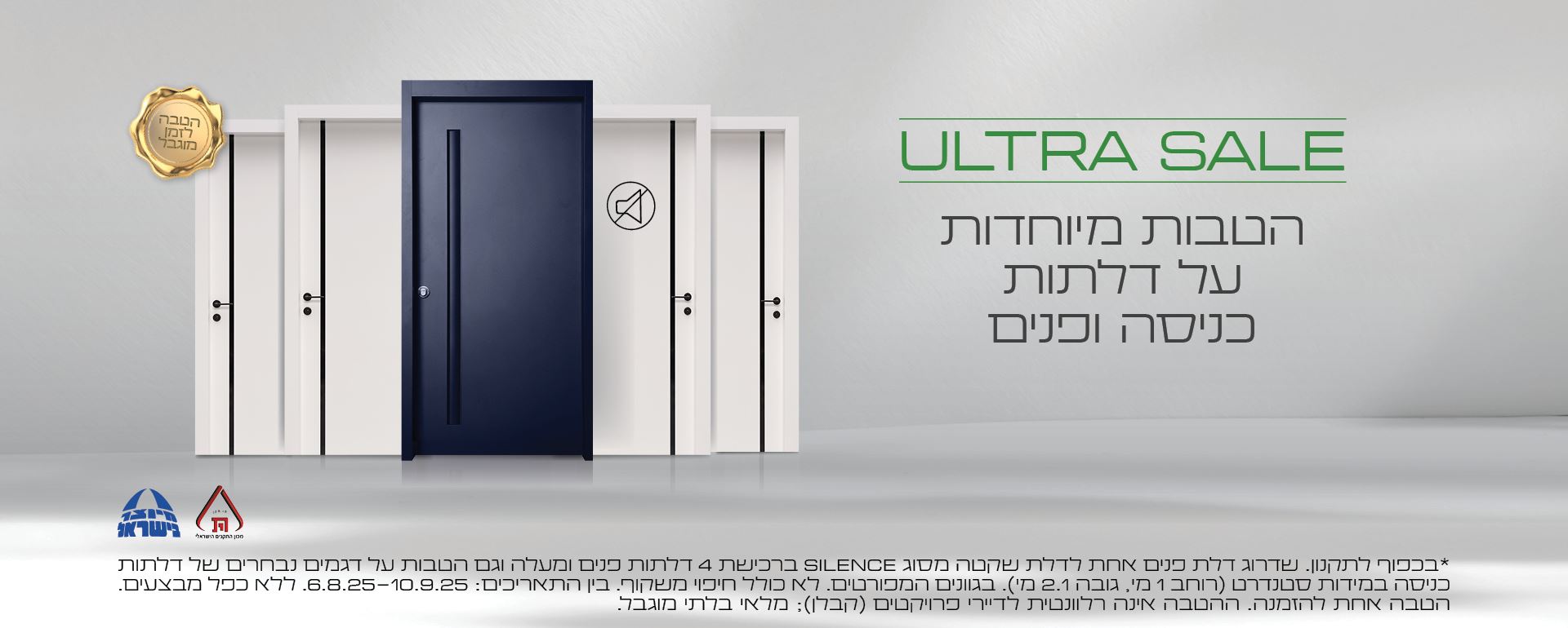 הטבות מיוחדות על דלתות כניסה ופנים. כפוף לתקנון