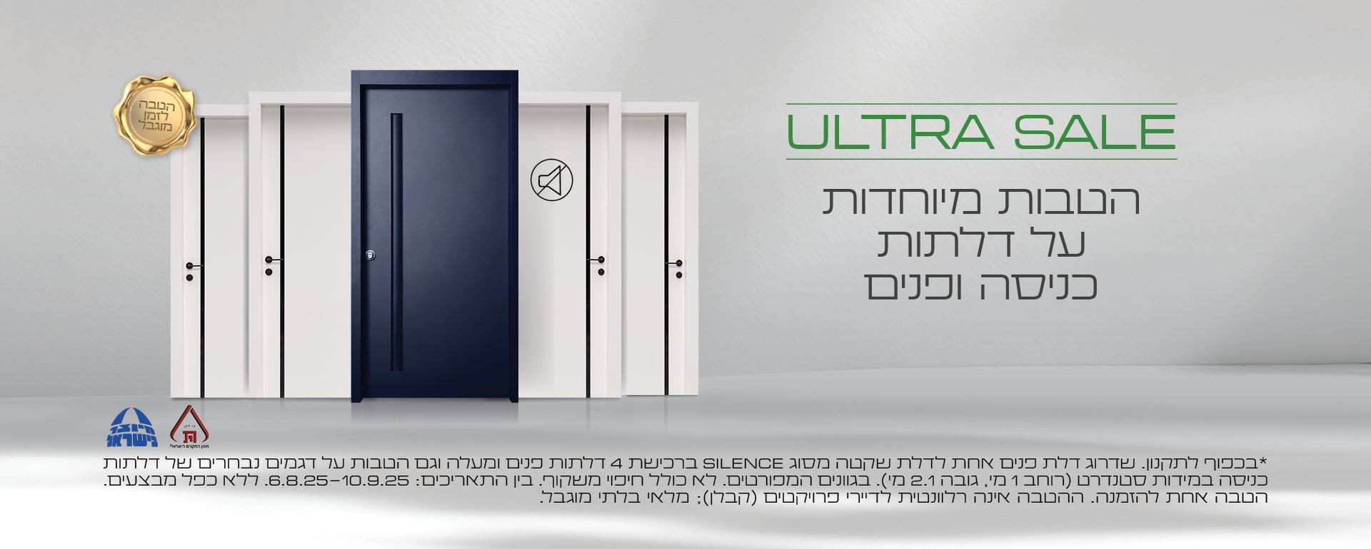 הטבות מיוחדות על דלתות כניסה ופנים. כפוף לתקנון