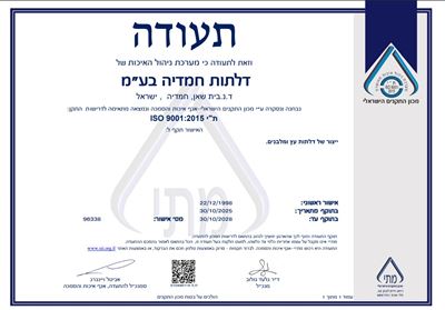 תו תקן דלתות חמדיה