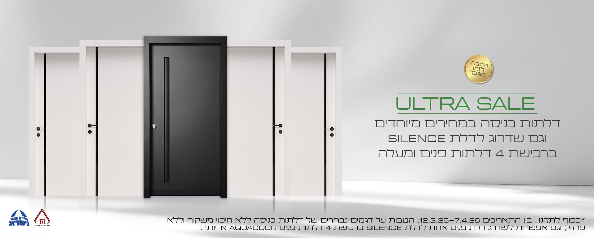 דלתות כניסה במחירים מיוחדים וגם שדרוג לדלת סיילנס ברכישת 4 דלתות פנים ומעלה