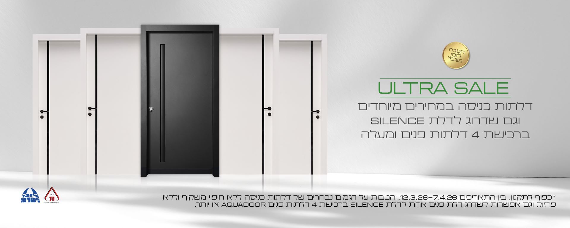 דלתות כניסה במחירים מיוחדים וגם שדרוג לדלת סיילנס ברכישת 4 דלתות פנים ומעלה